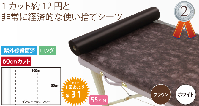 使い捨てペーパーシーツsp 薄手ロング 80cm 100mの通販情報 エステ用品 エステ機器のmocoエステ