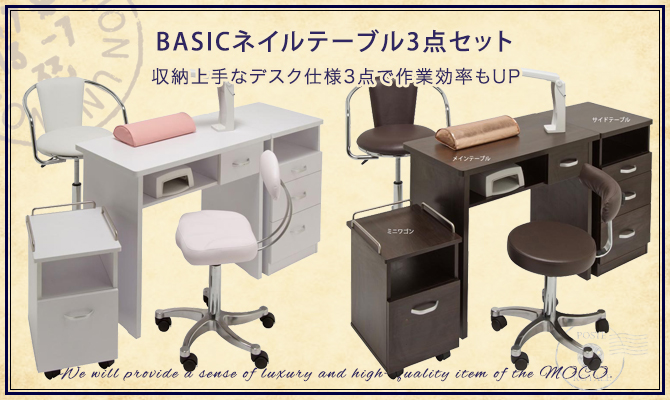 【美品】BASICネイルメインテーブル ネイルデスク