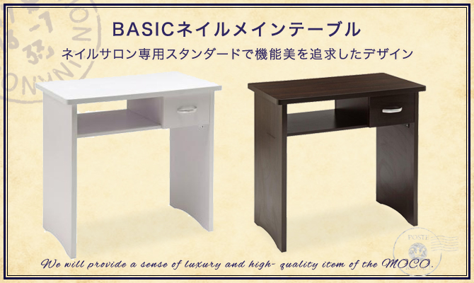 【美品】BASICネイルメインテーブル ネイルデスク