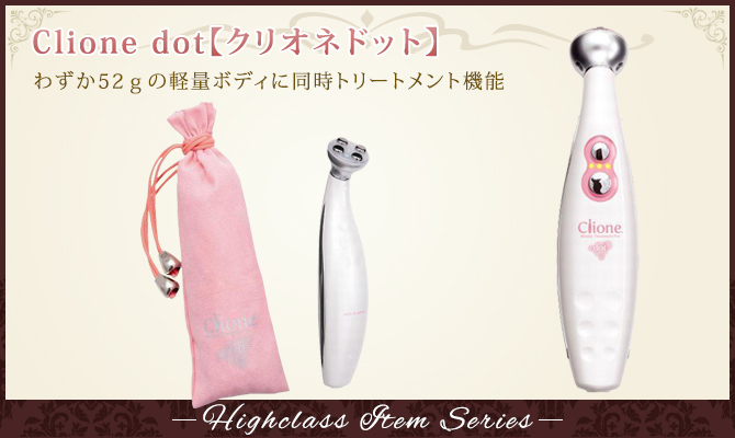 【最終値下げ】ネオライファ CLIONE DOT クリオネドット　美顔器　エステ