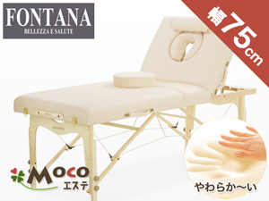 FONTANA(フォンタナ)のマッサージベッドについて