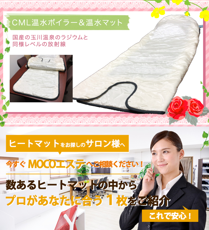 驚きの値段で】 CML ヒートマット エステ