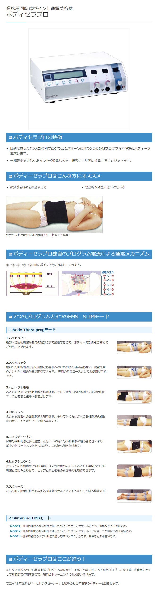 EMS】伊藤超短波 ボディセラプロの通販情報 - エステ用品、エステ機器