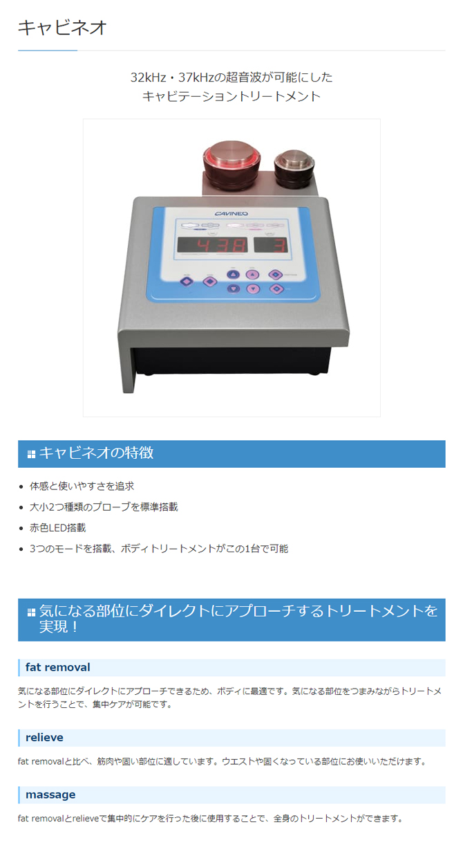 伊藤超短波株式会社　キャビテーション美容機器　キャビラジ