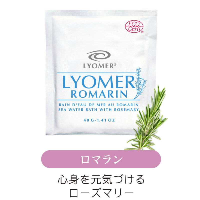 LYOMER(リヨメール)ロマラン