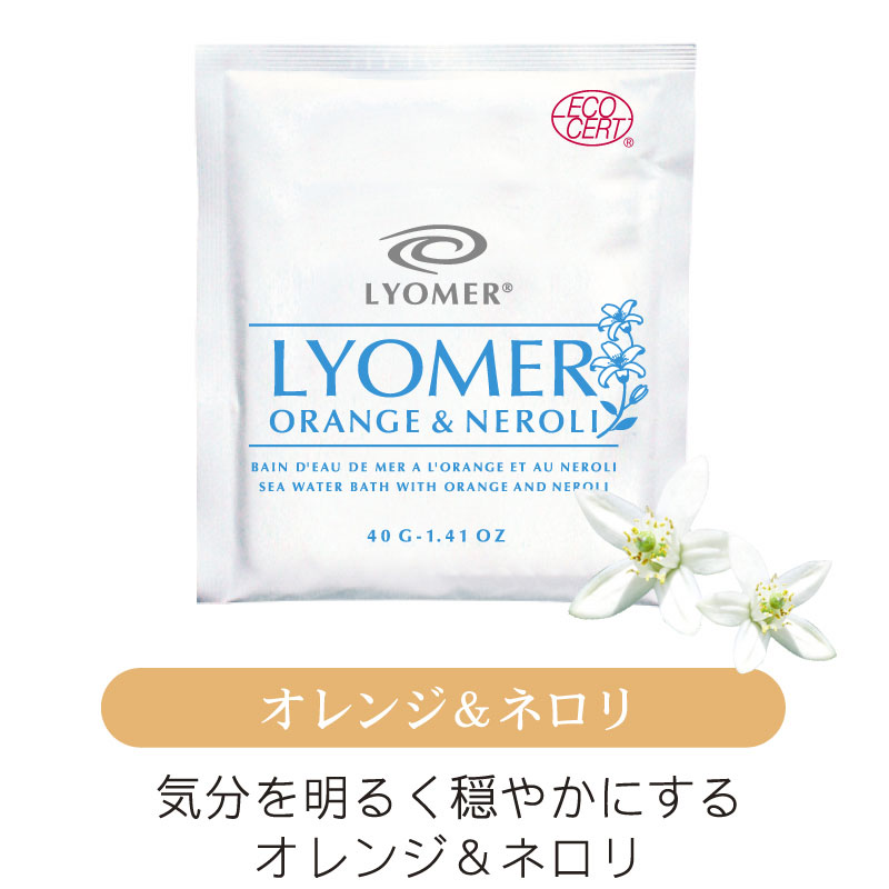 LYOMER(リヨメール)オレンジ&ネロリ