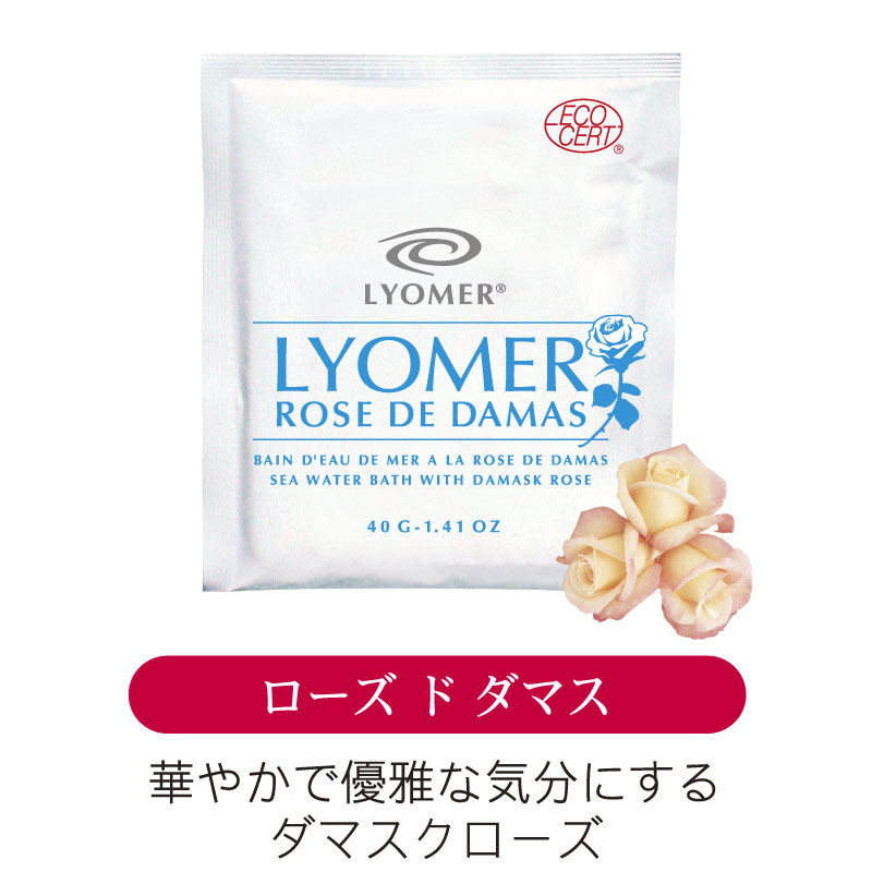 LYOMER(リヨメール)ローズ ド ダマス