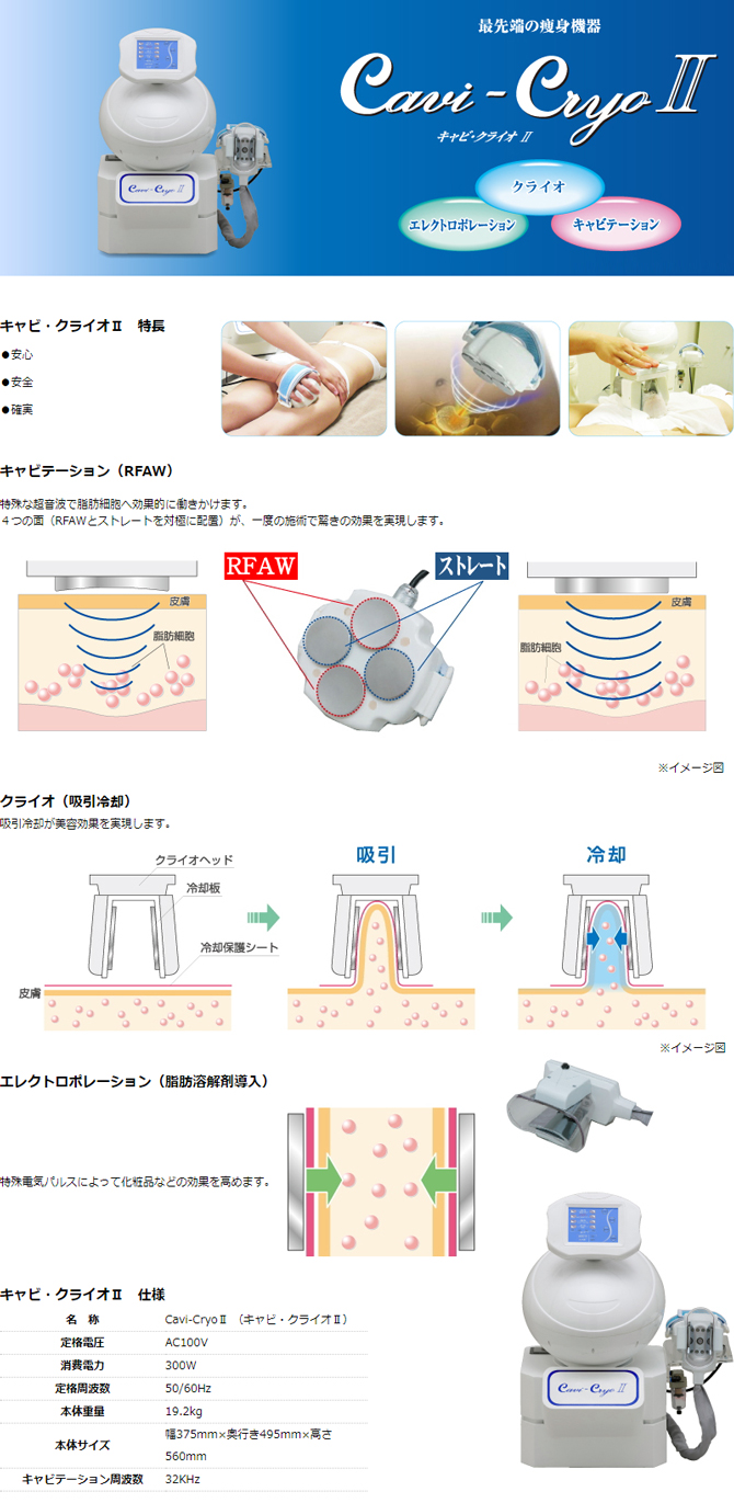 キャビ 冷却 Cavi Cryo キャビクライオ2 の通販情報 エステ用品 エステ機器のmocoエステ