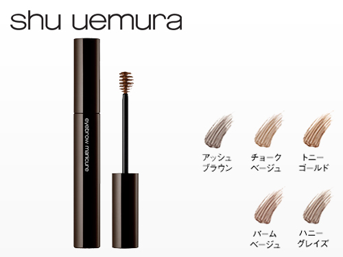 Shu Uemura シュウウエムラ アイブロー マニキュアの通販情報 エステ用品 エステ機器のmocoエステ Shu Uemura シュウウエムラ アイブロー マニキュアの通販情報 エステ用品 エステ機器のmocoエステ