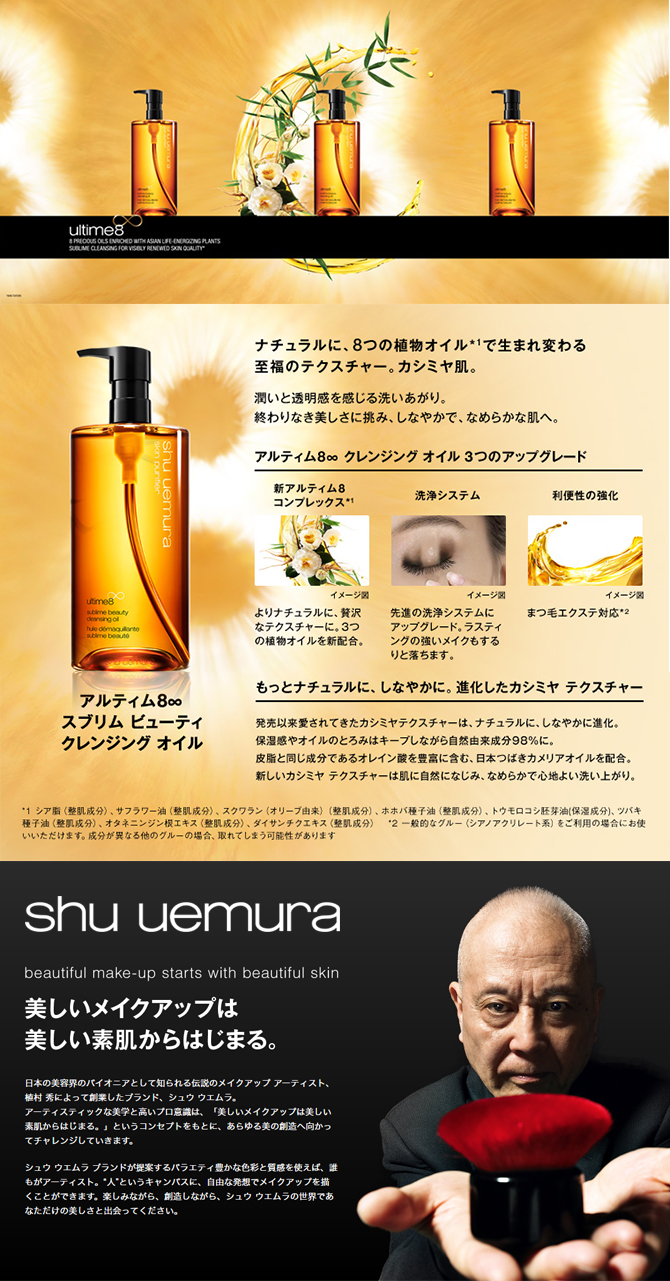 shu uemura(シュウウエムラ) アルティム8 スブリムビューティクレンジングオイル150mlの通販情報