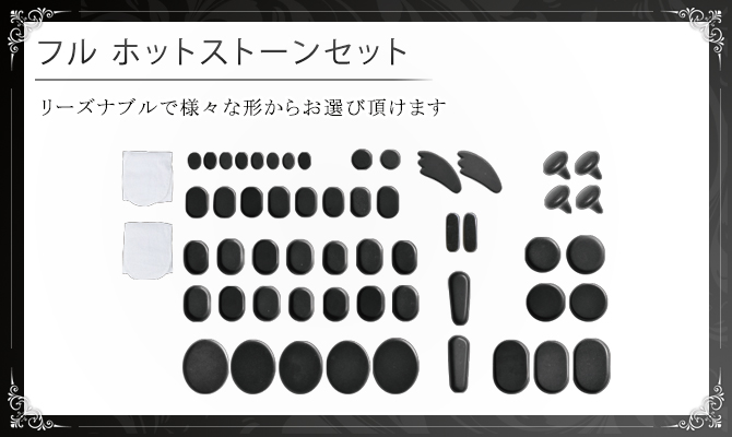 フル ホットストーンセットの通販情報   エステ用品、エステ機器の