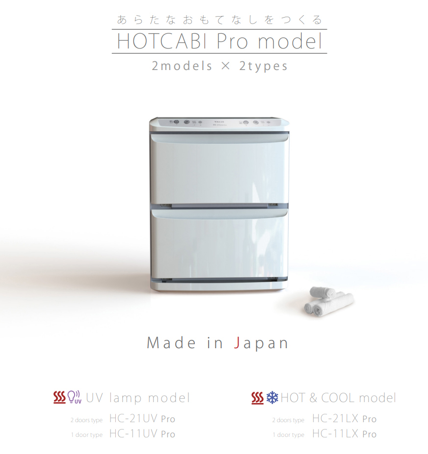 殺菌灯付ホットキャビ HC-11UV Pro TAIJI製の通販情報 エステ用品、エステ機器のMOCOエステ