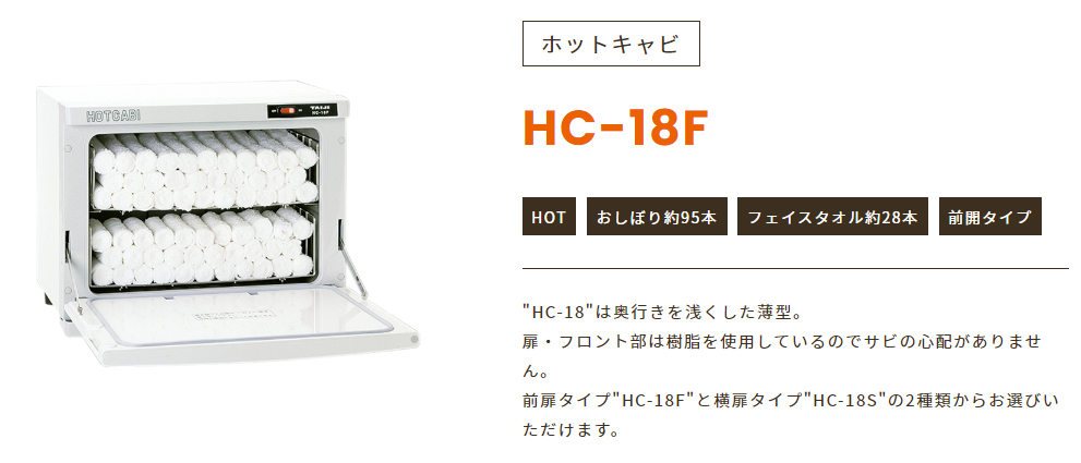 贈答 タイジ ホットキャビHC-18F