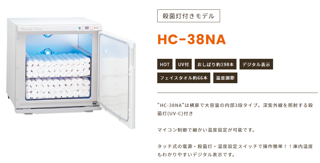 海外 ホットキャビ HC-38NA